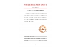 关于2025年铁塔采购项目中标的通知